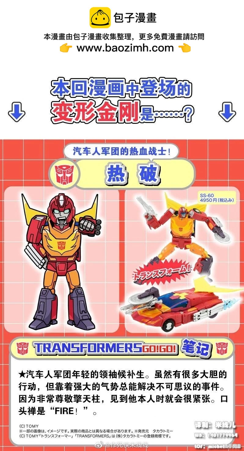 TRANSFORMERS GO! GO! - web11話 - 2
