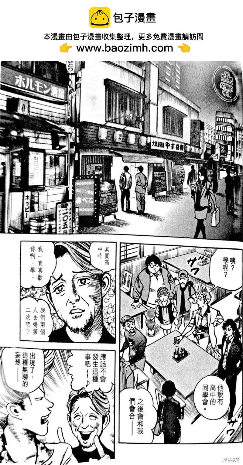 Trillion Game - 第39話 - 2