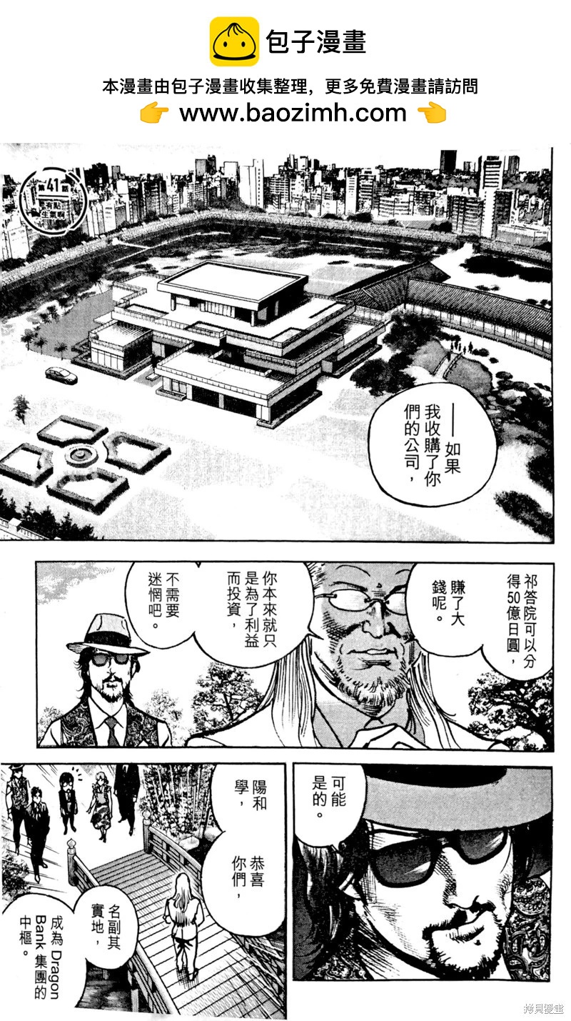 Trillion Game - 第41話 - 2