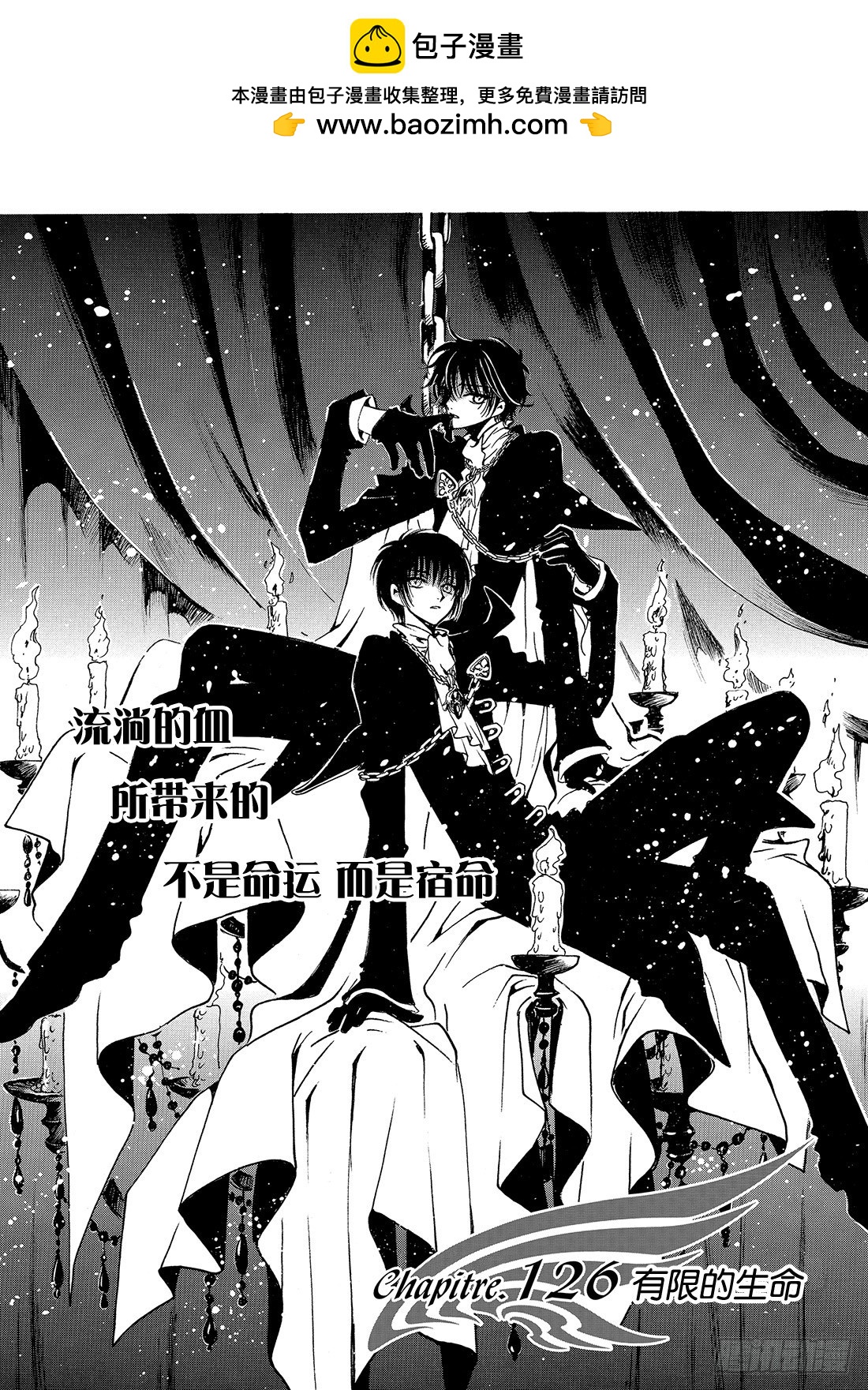 TSUBASA　翼 - Chapitre.126 有限的 - 2
