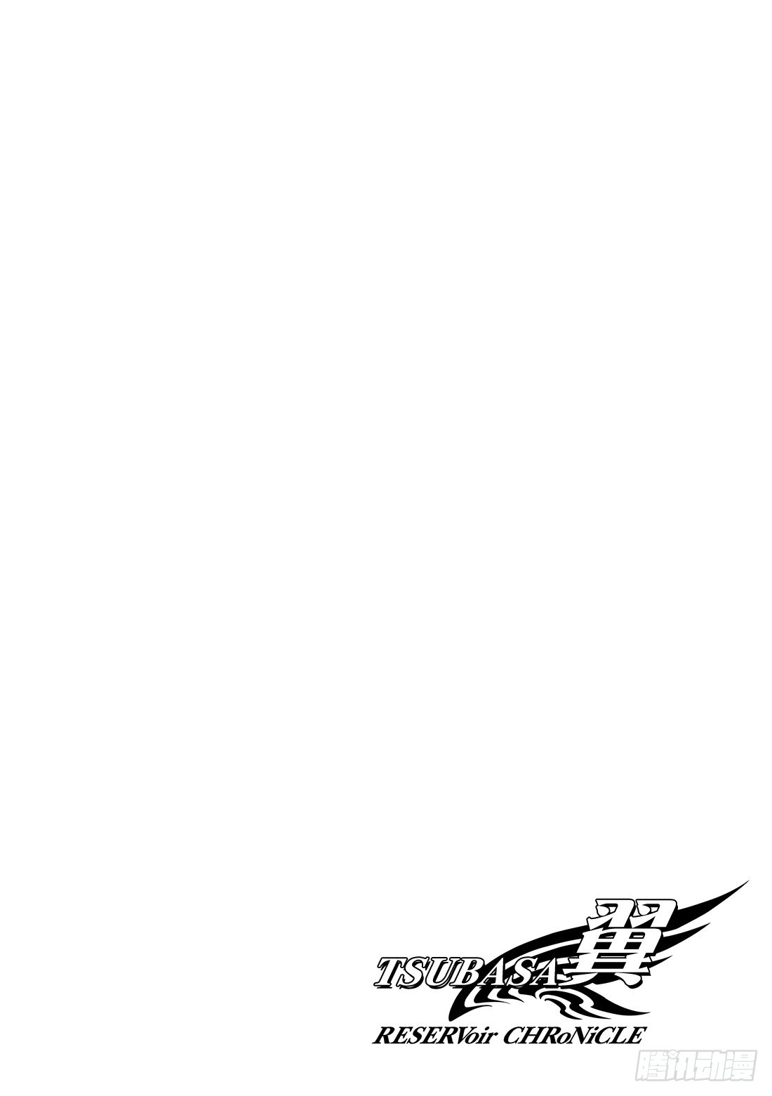 TSUBASA　翼 - Chapitre.207 進化的 - 1