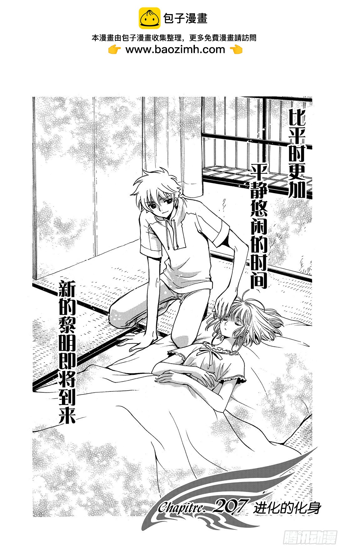 TSUBASA　翼 - Chapitre.207 進化的 - 2