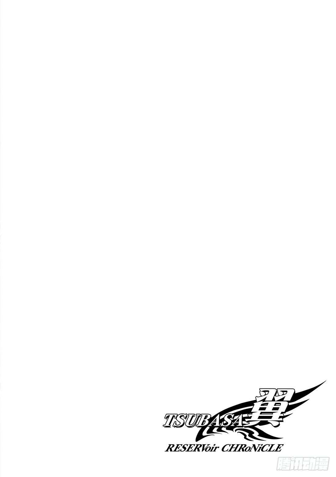 TSUBASA　翼 - Chapitre.41 永遠的朋 - 1