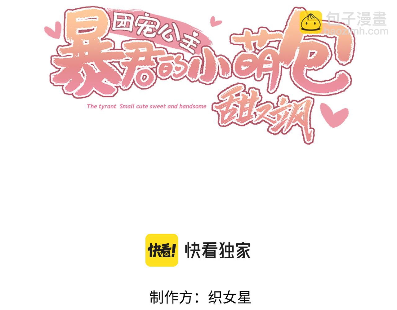團寵公主：暴君的小萌包甜又颯 - 第12話 初見葉夫人(1/2) - 3