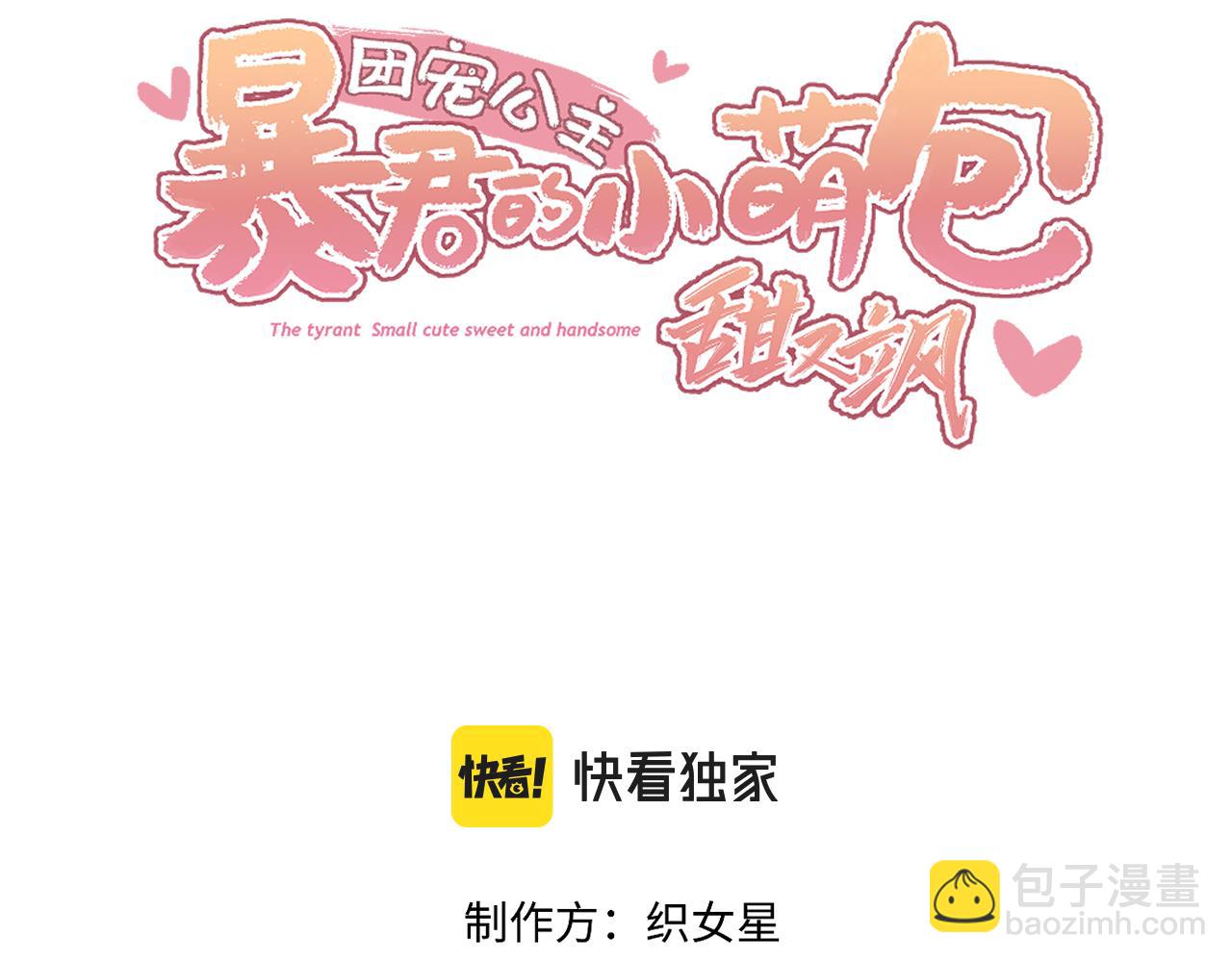 團寵公主：暴君的小萌包甜又颯 - 第14話 太子哥哥別生氣(1/2) - 3