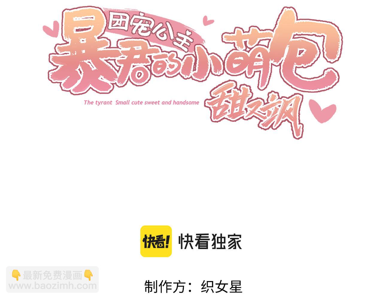 團寵公主：暴君的小萌包甜又颯 - 第20話 小皇子降世(1/2) - 3
