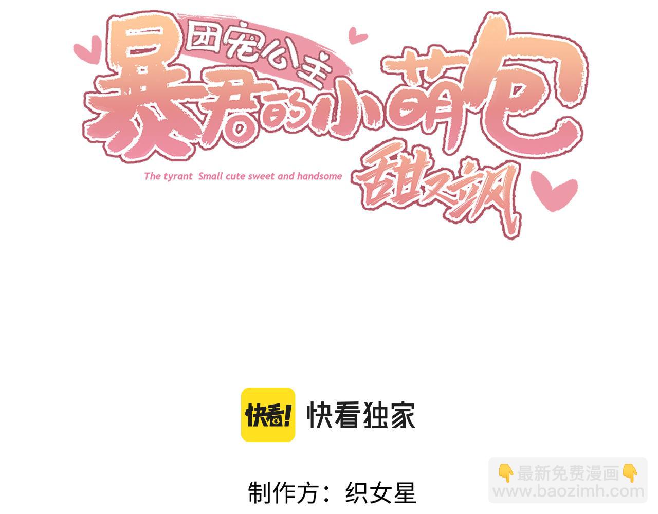 團寵公主：暴君的小萌包甜又颯 - 第8話 救世小萌包(1/2) - 3