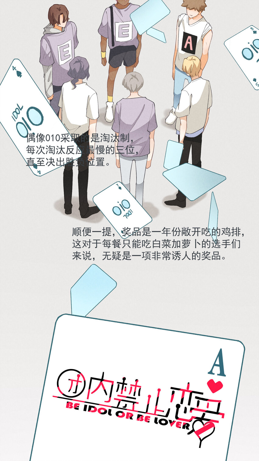 團內禁止戀愛 - 11 第11話-真假心裡慌 - 2