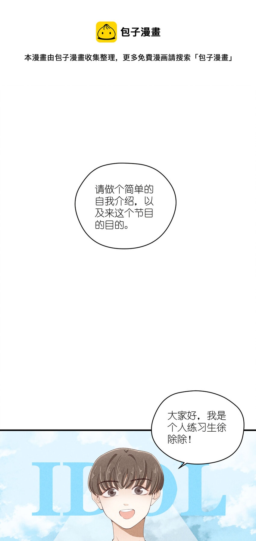 團內禁止戀愛 - 40 第40話-偶像的意義 - 1