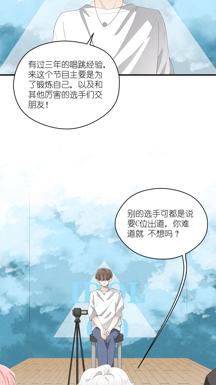 團內禁止戀愛 - 40 第40話-偶像的意義 - 2