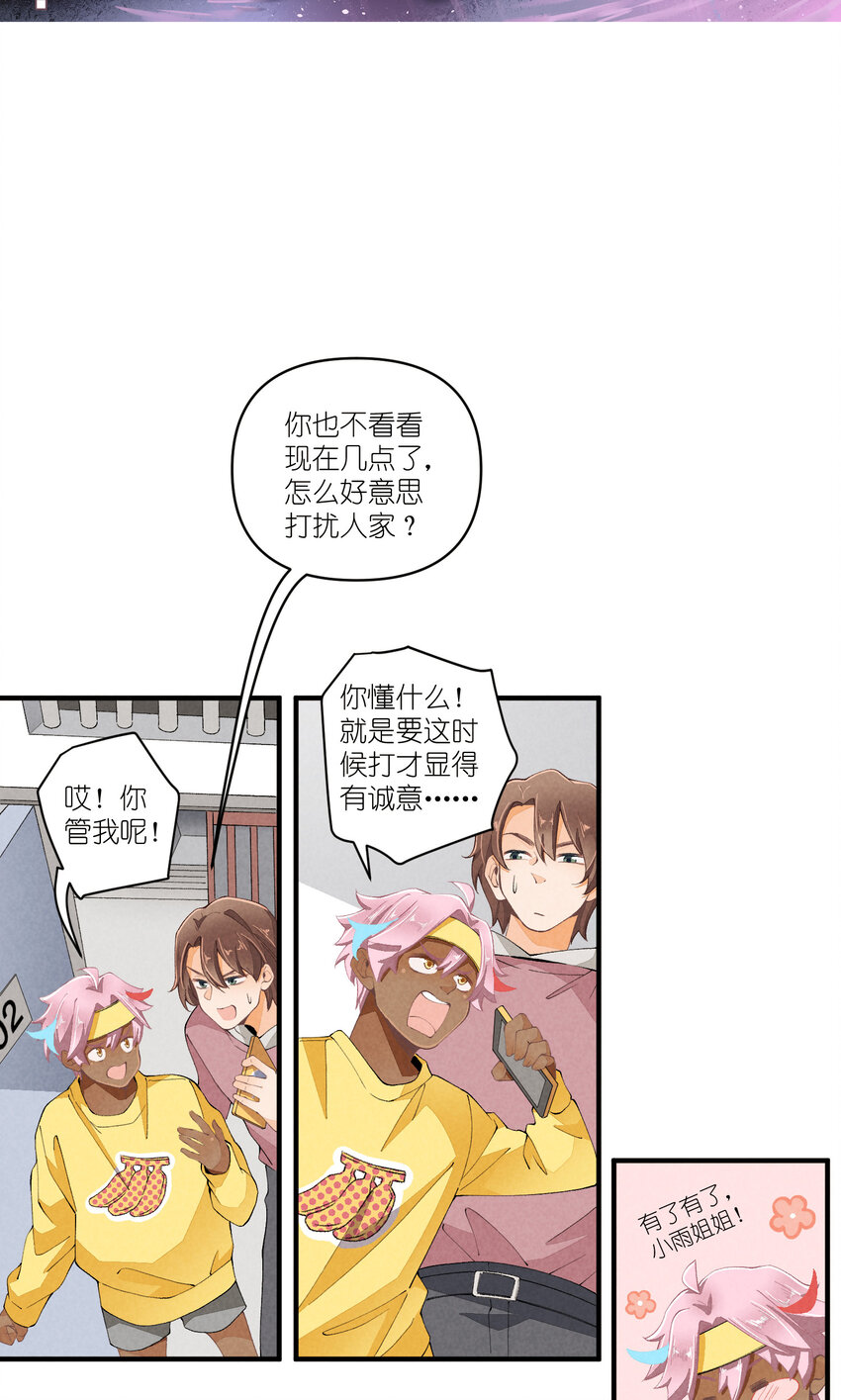 團內禁止戀愛 - 46 第46話-小人物的報恩 - 2