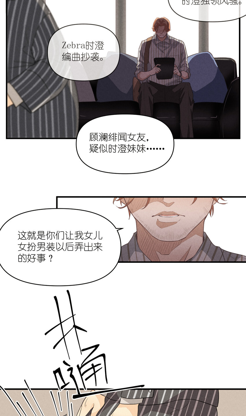 團內禁止戀愛 - 68 第68話-危機重現 - 2