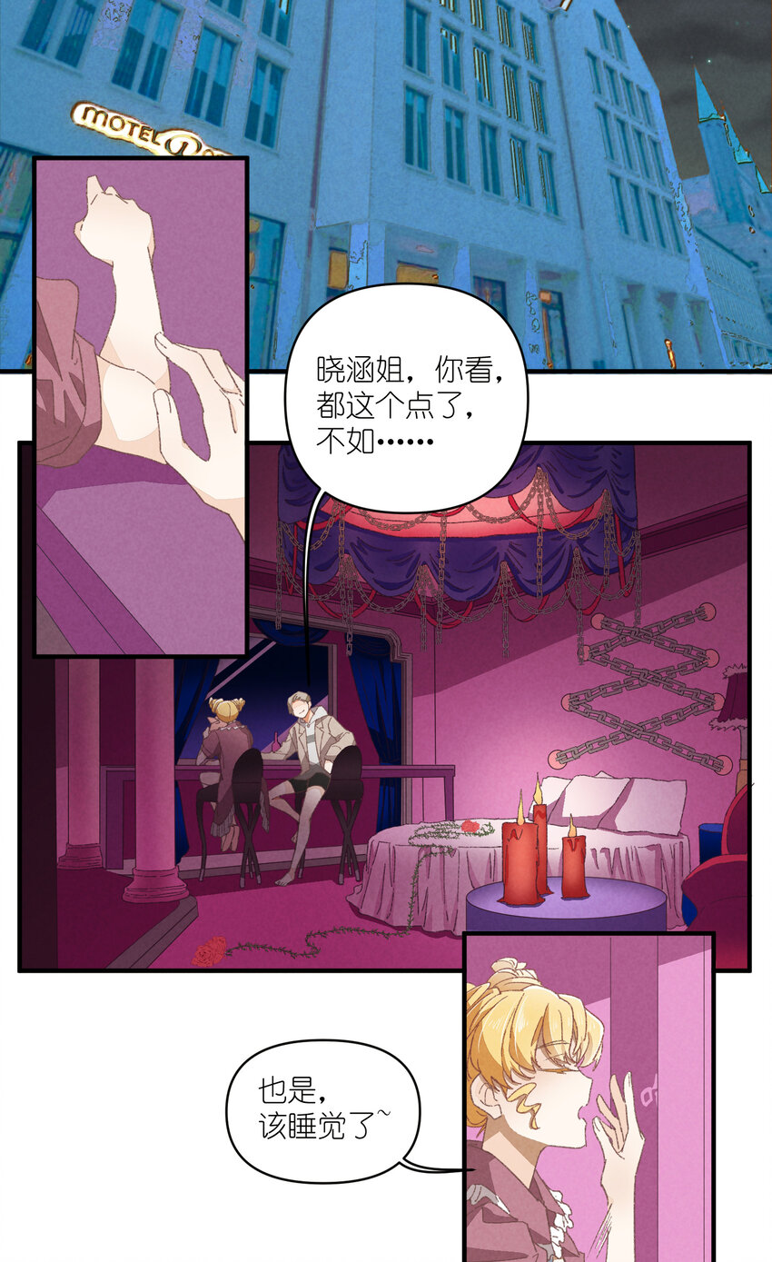 團內禁止戀愛 - 80 第80話-蛇跑兔子竄 - 2