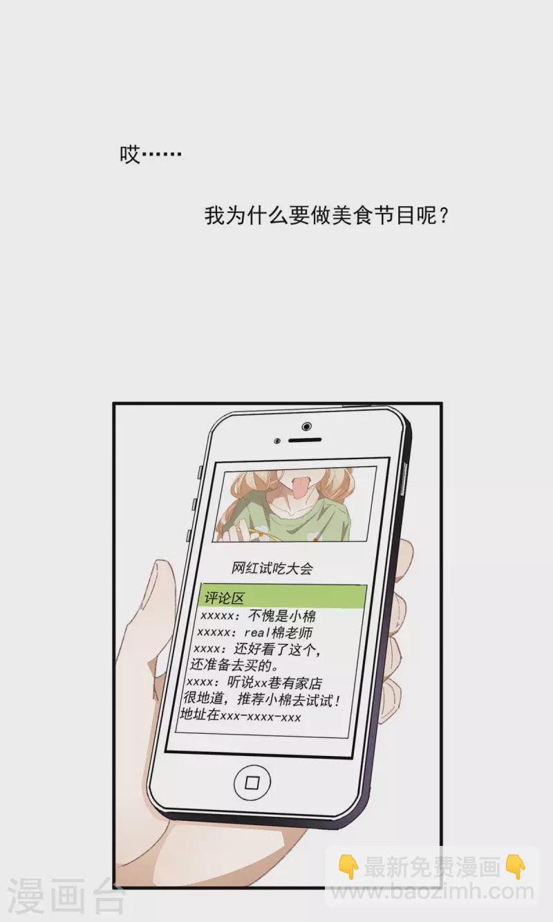 團內禁止戀愛 - 第89話 扳倒一個是一個 - 2
