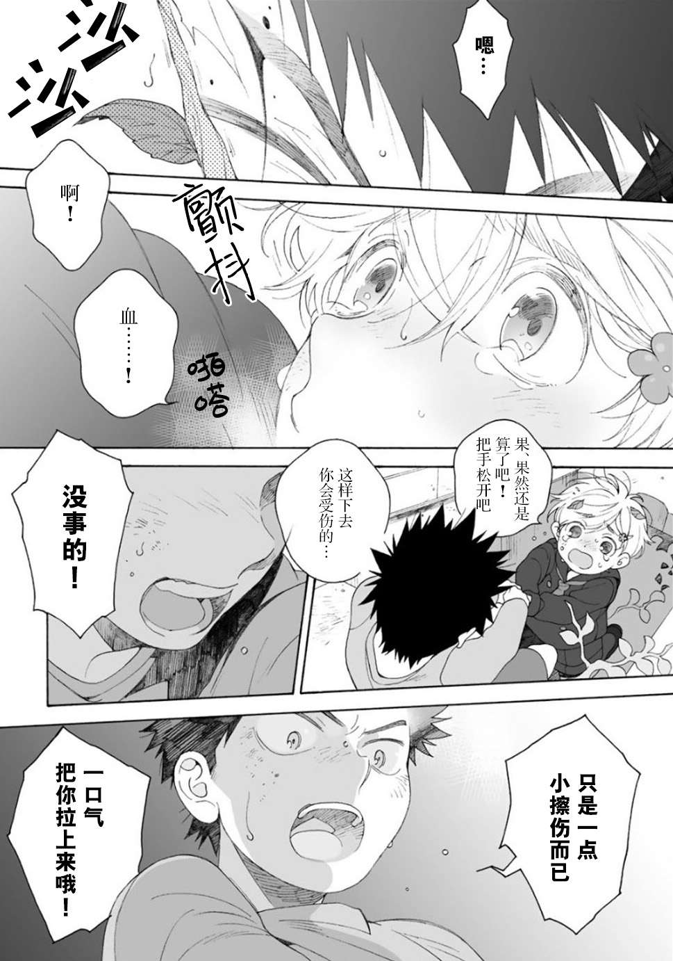 凸凹SUGAR DAYS - 第2話 - 2