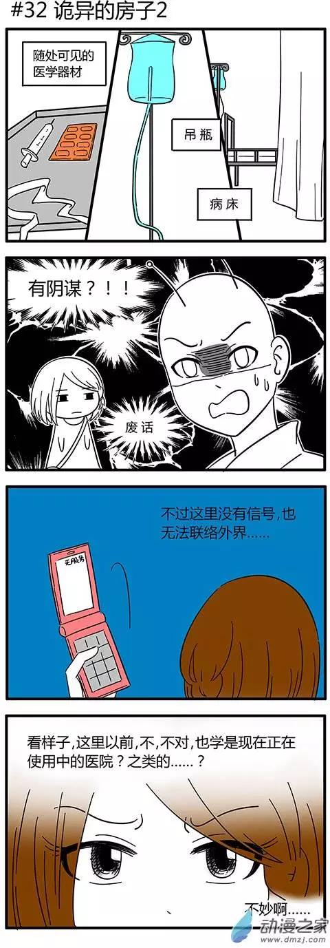 土包女的戀愛養成記 - 第32回 - 1