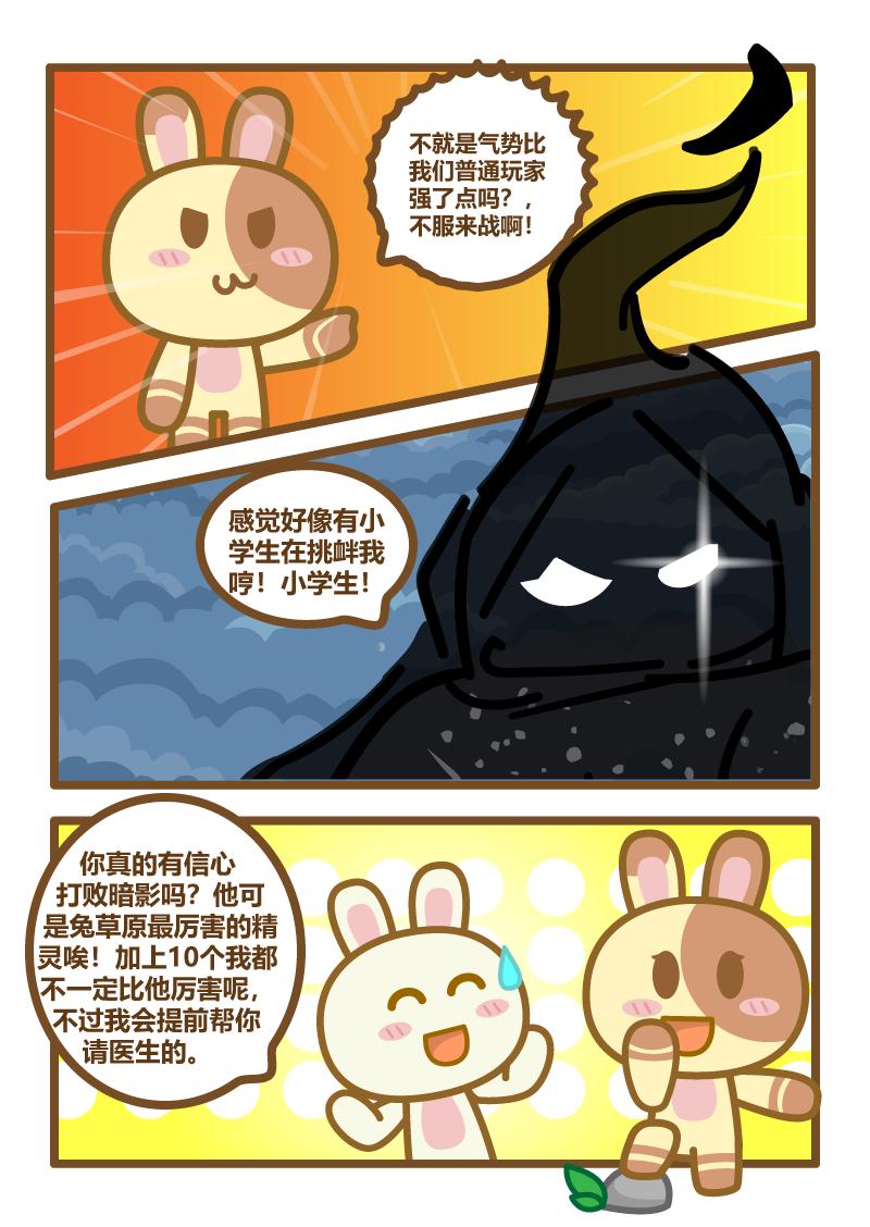 兔寶世界 - 番外_巧可和暗影的比較 - 1