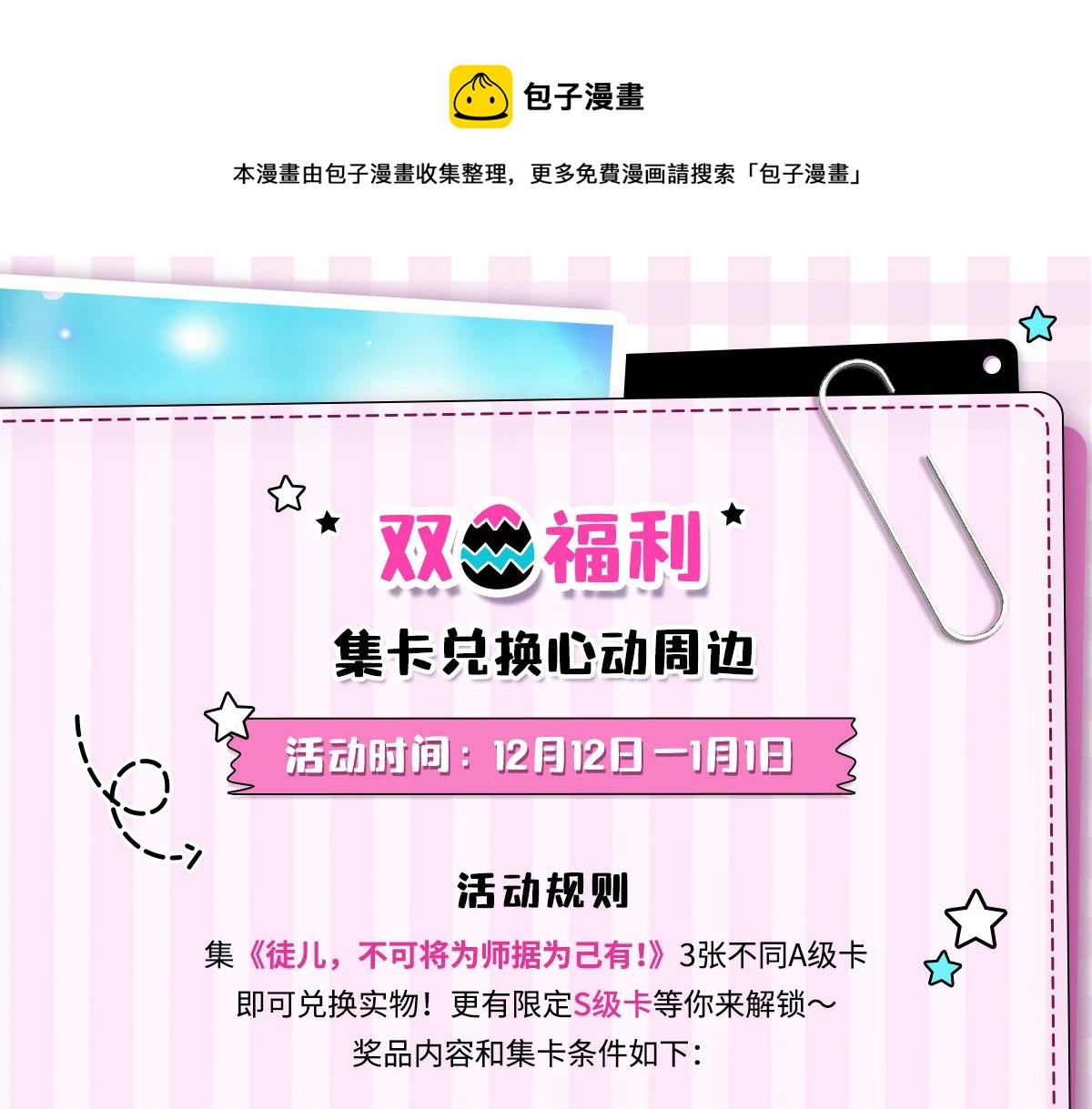徒兒！不可將爲師據爲己有！ - 雙蛋活動來啦！ - 1