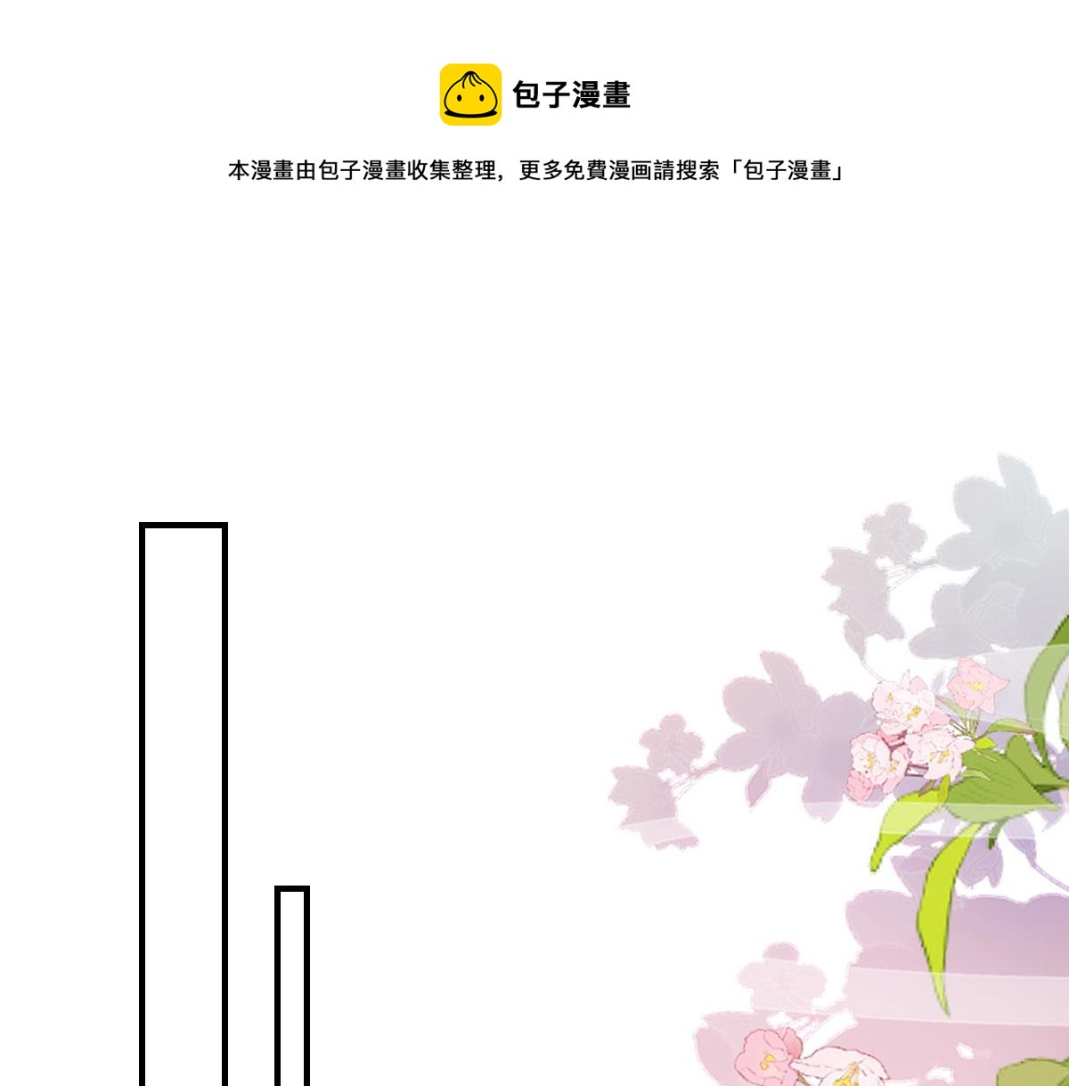 徒兒！不可將爲師據爲己有！ - 第36話 怎麼都在打師父的注意(1/4) - 1