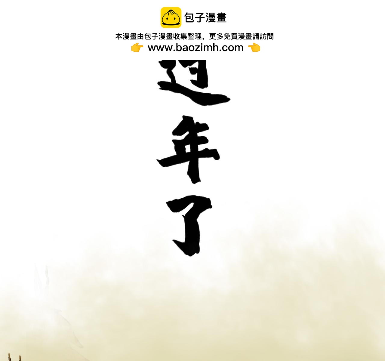 兔兒爺 - 減肥大作戰(1/2) - 2
