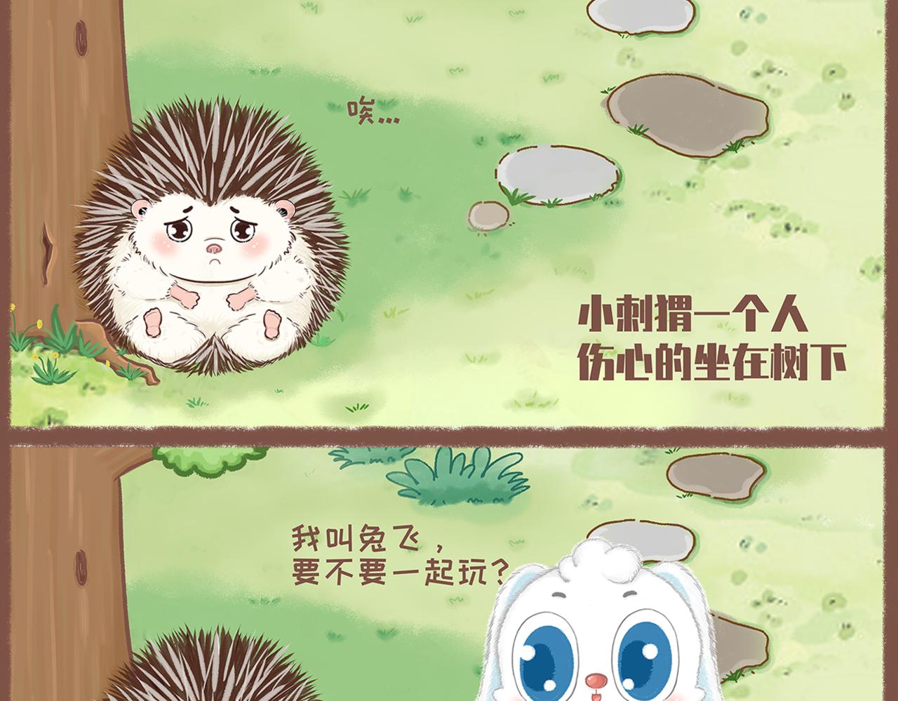 兔飛日記 - 第一章：一起玩兒吧 - 1