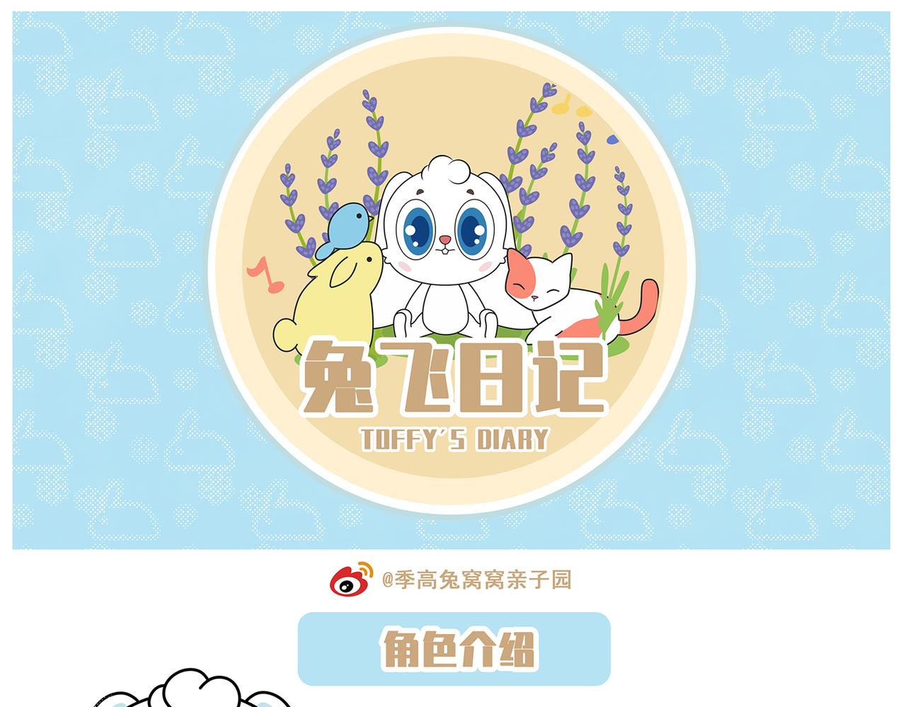兔飛日記 - 比賽精神 - 1