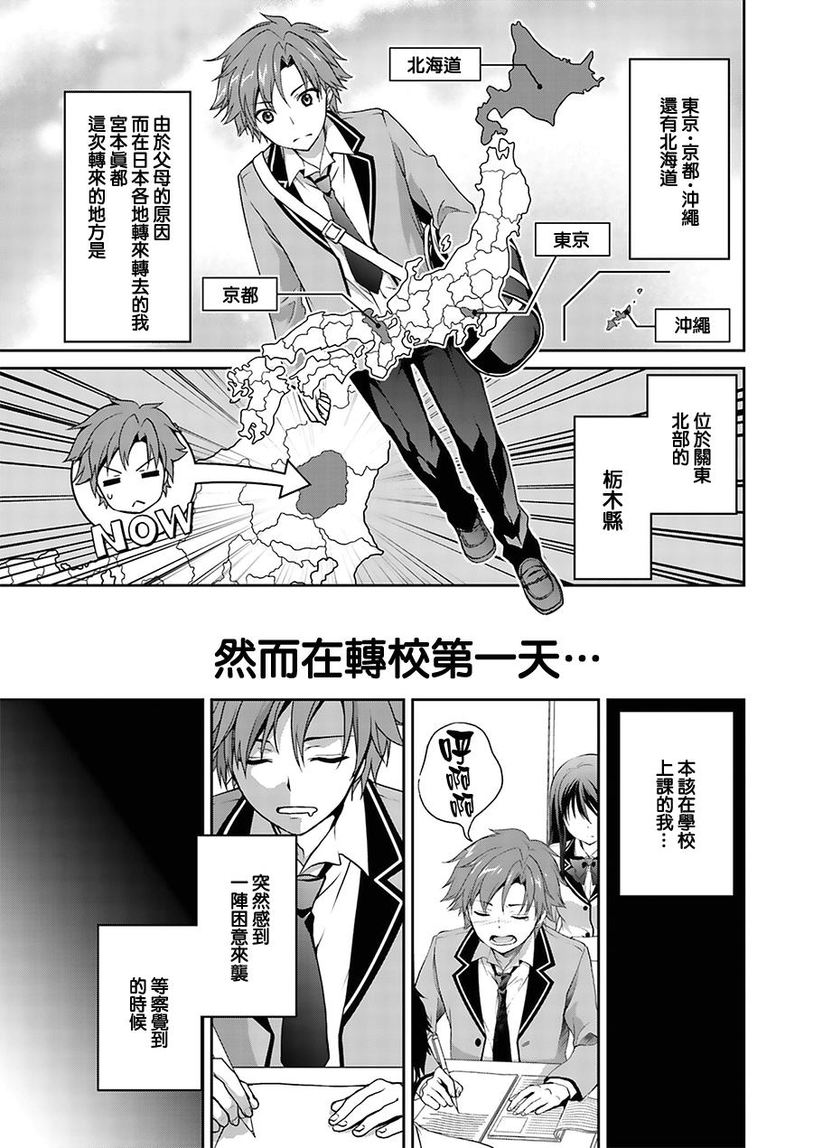 推薦！栃木部 - 第02話 - 1