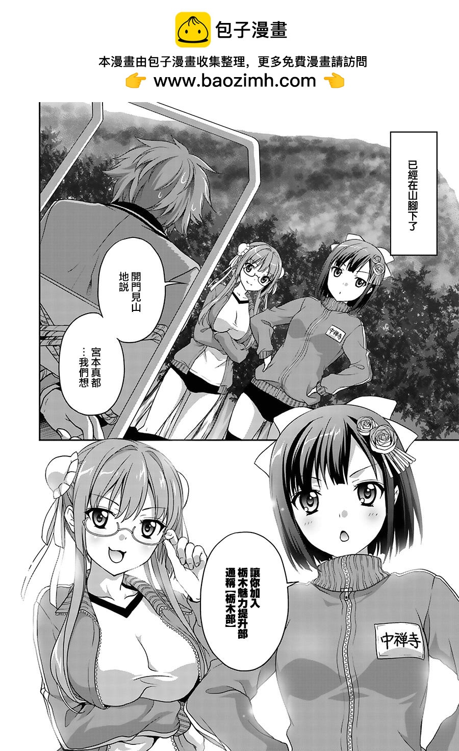 推薦！栃木部 - 第02話 - 2