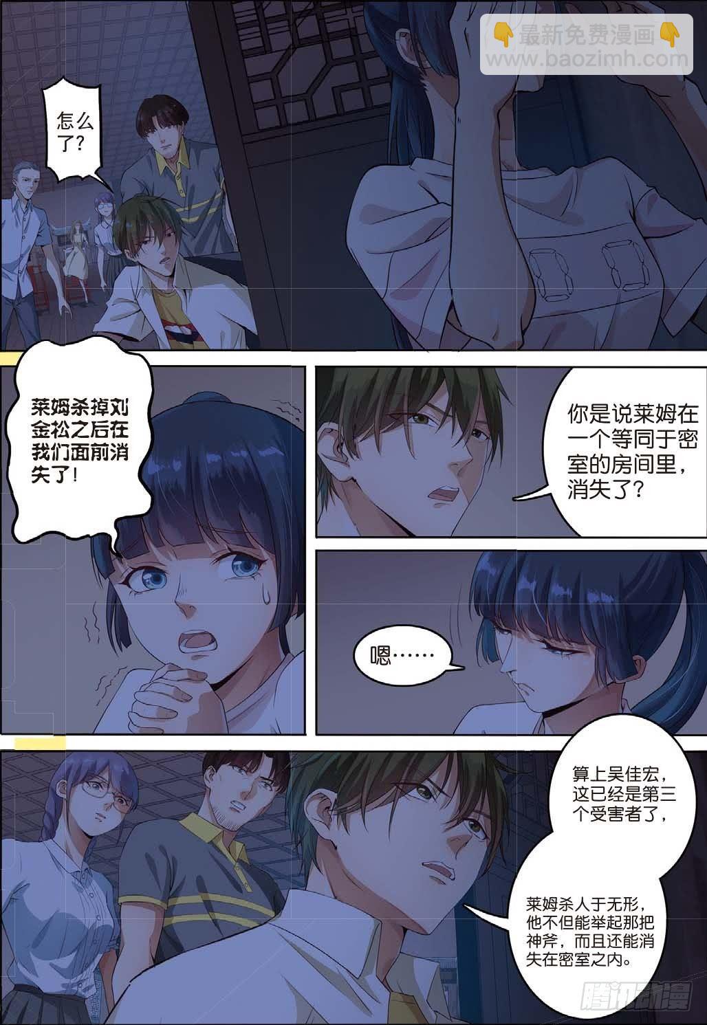 推理筆記外傳迷城 - 來自五年前的仇恨（下） - 2