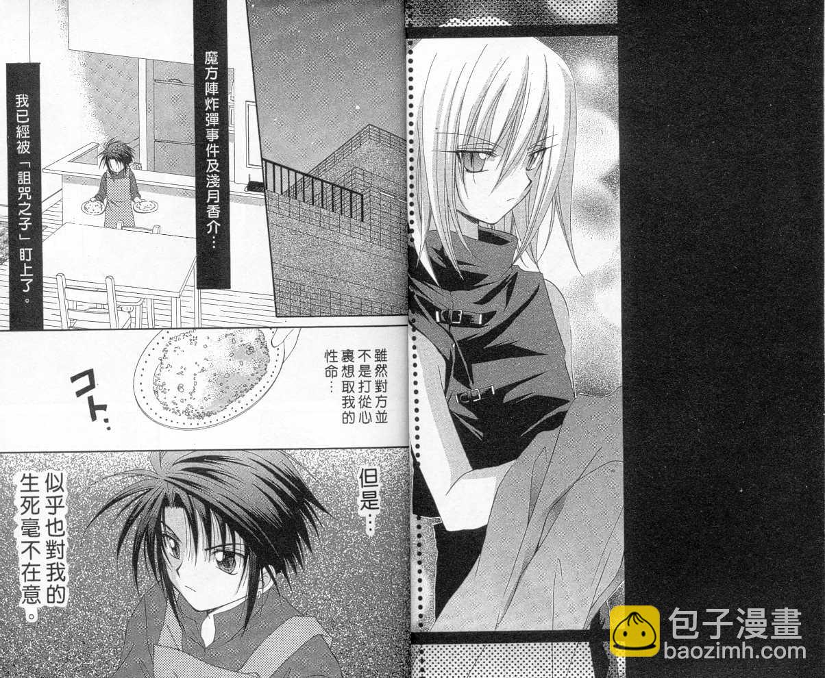 推理之絆 - 第3卷(1/2) - 2