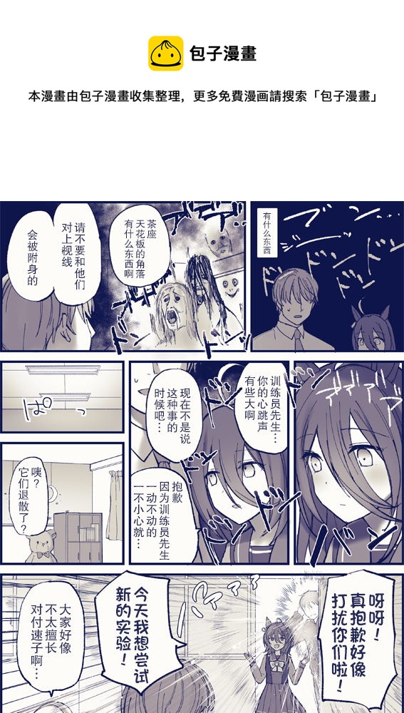 推特賽馬娘同人 - 茶座跟訓練員 - 1