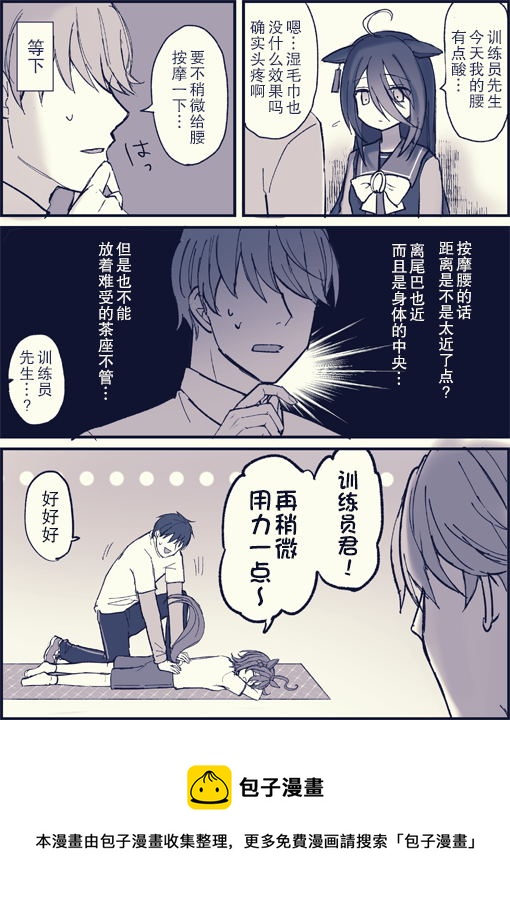 推特賽馬娘同人 - 茶座跟訓練員 - 1