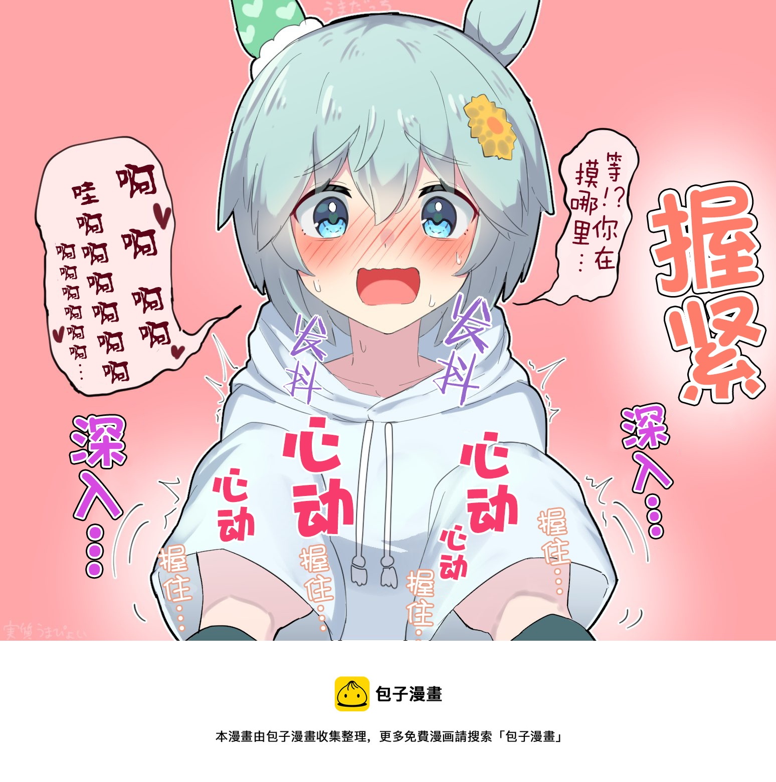 推特賽馬娘同人 - 星醬跟萌袖 - 1