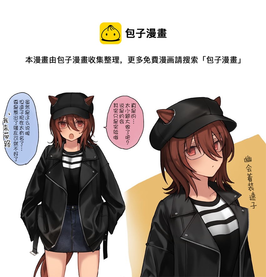 推特賽馬娘同人 - 跟速子的約會 - 1