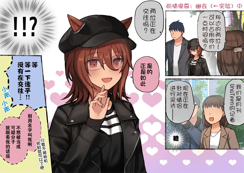推特賽馬娘同人 - 跟速子的約會 - 1