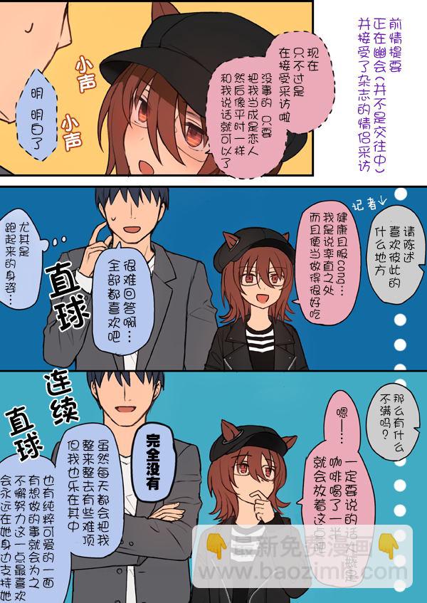 推特賽馬娘同人 - 跟速子的約會 - 1