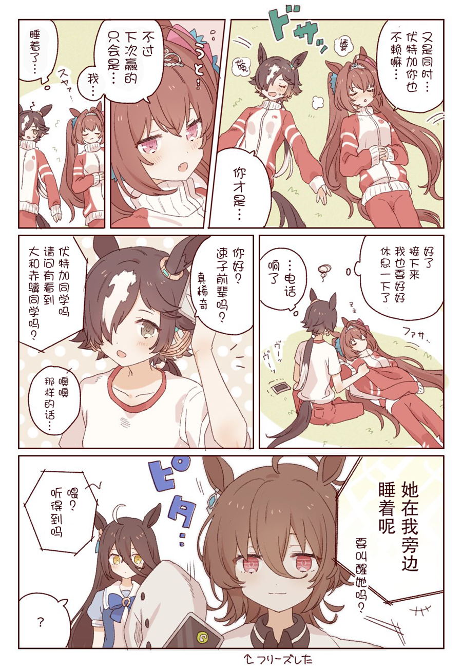 推特賽馬娘同人 - 大和跟伏特加 - 1