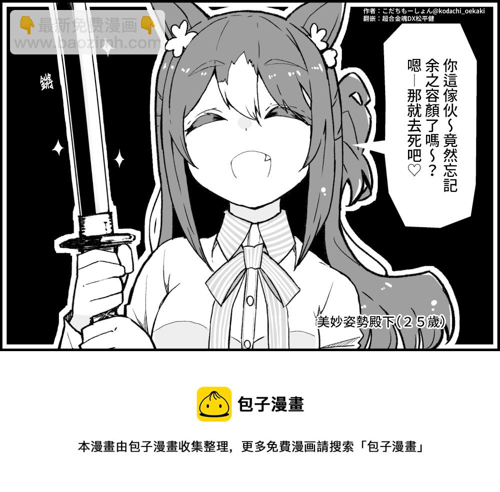 推特賽馬娘同人 - 數年後與美妙姿勢再次相會·續 - 1