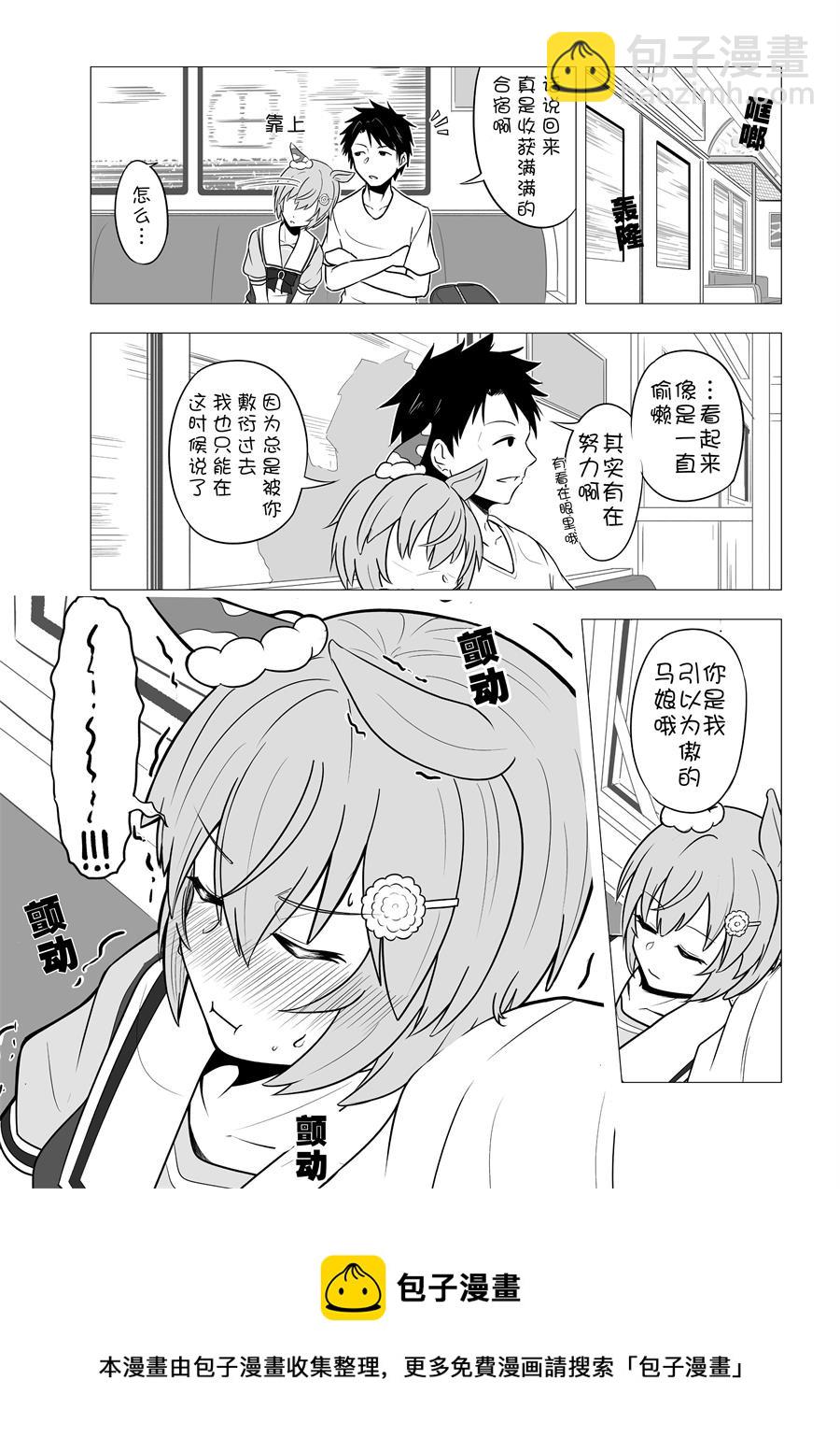 推特賽馬娘同人 - 裝睡的sky - 1