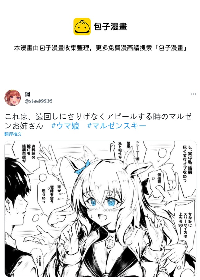 推特賽馬娘同人 - 自我推銷中的丸善小姐 - 1