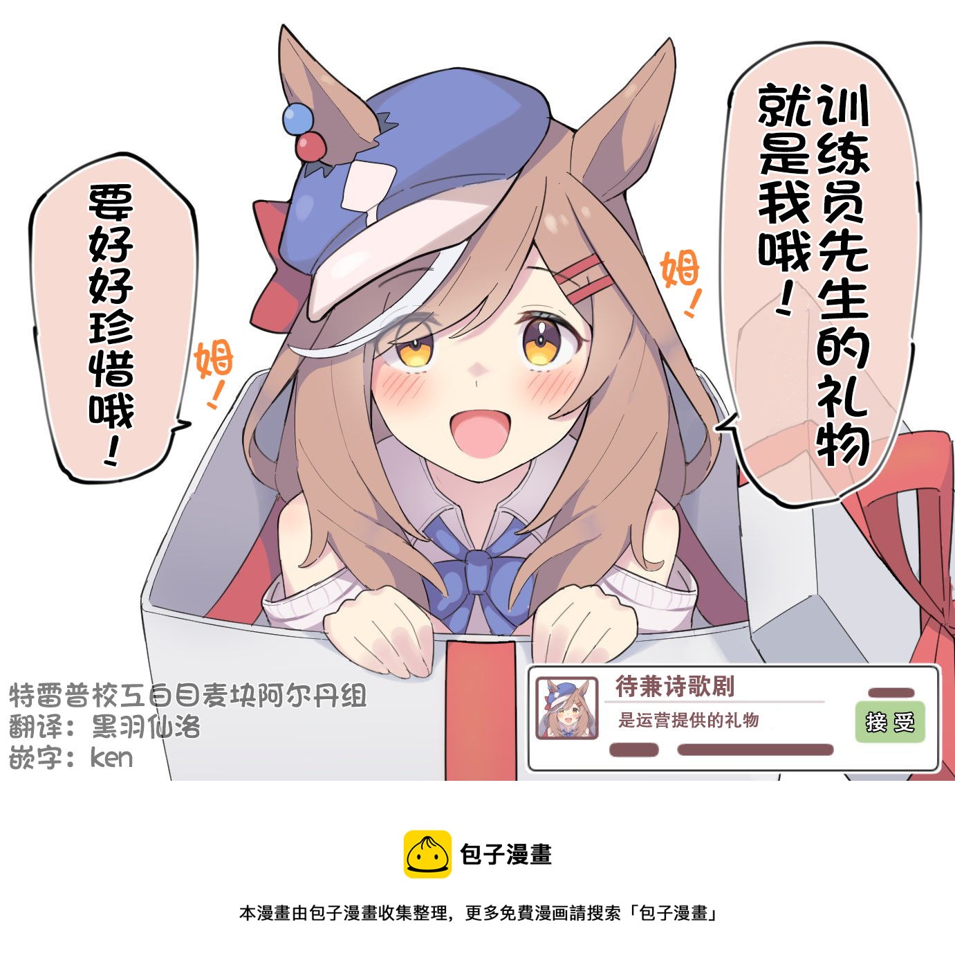 推特賽馬娘同人 - 送詩歌劇的可能性！？ - 1