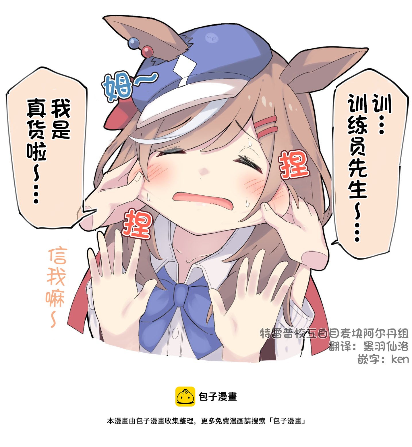 推特賽馬娘同人 - 詩歌劇實裝了！？ - 1