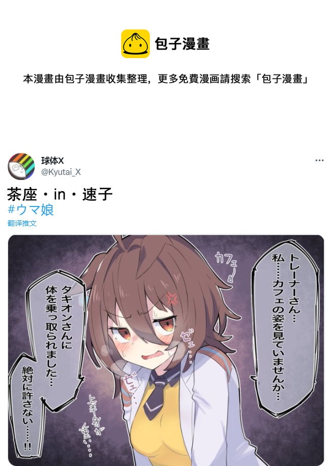 推特賽馬娘同人 - 跟茶座交換身體的速子·續 - 1