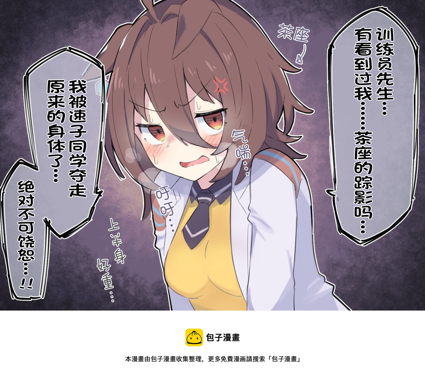 推特賽馬娘同人 - 跟茶座交換身體的速子·續 - 1