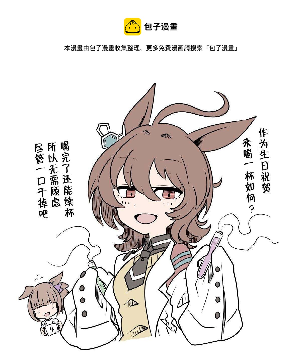 推特賽馬娘同人 - 選擇 - 1