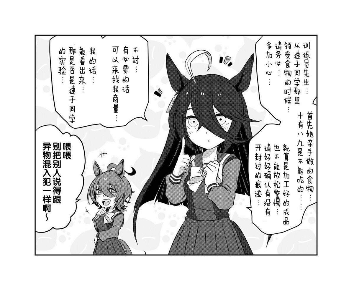 推特賽馬娘同人 - 選擇 - 2