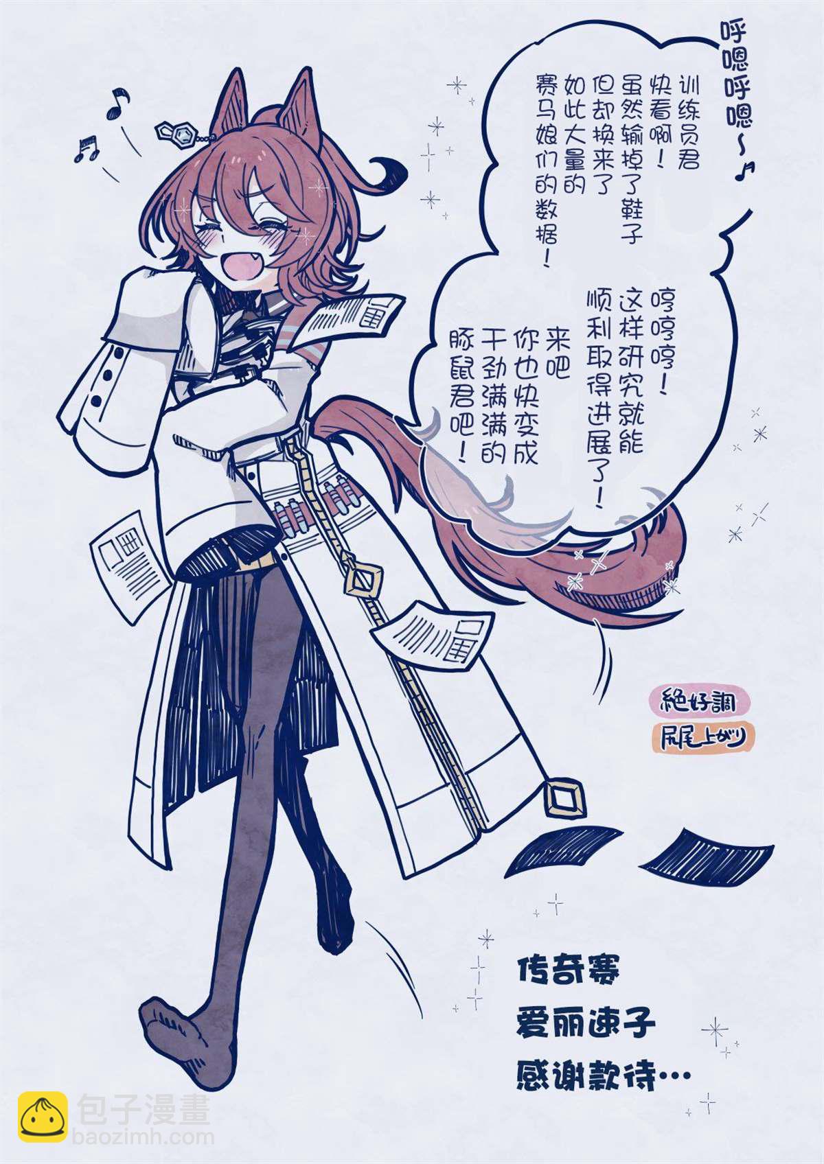推特賽馬娘同人 - 選擇 - 3