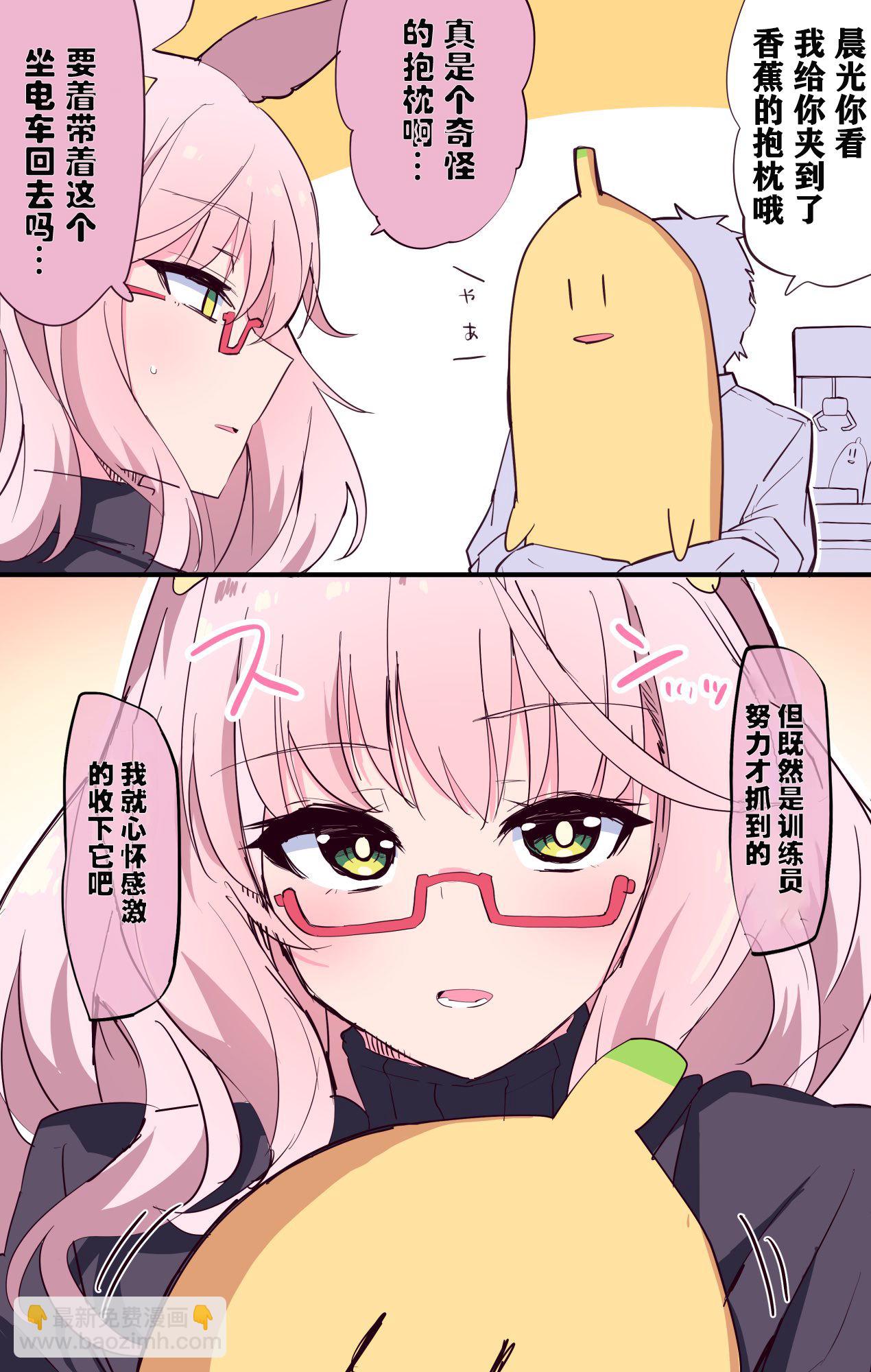 推特賽馬娘同人 - 琵琶晨光跟香蕉抱枕 - 1