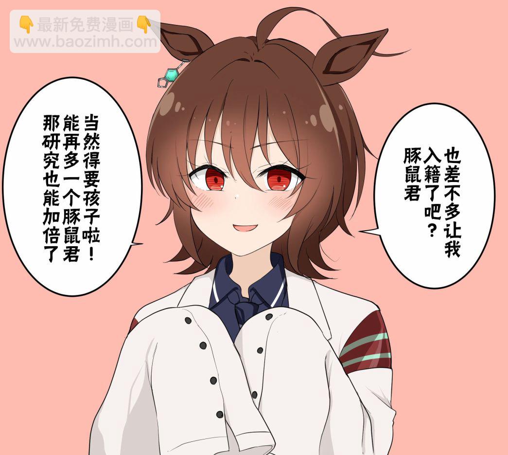 推特賽馬娘同人 - 想要孩子的速子 - 1