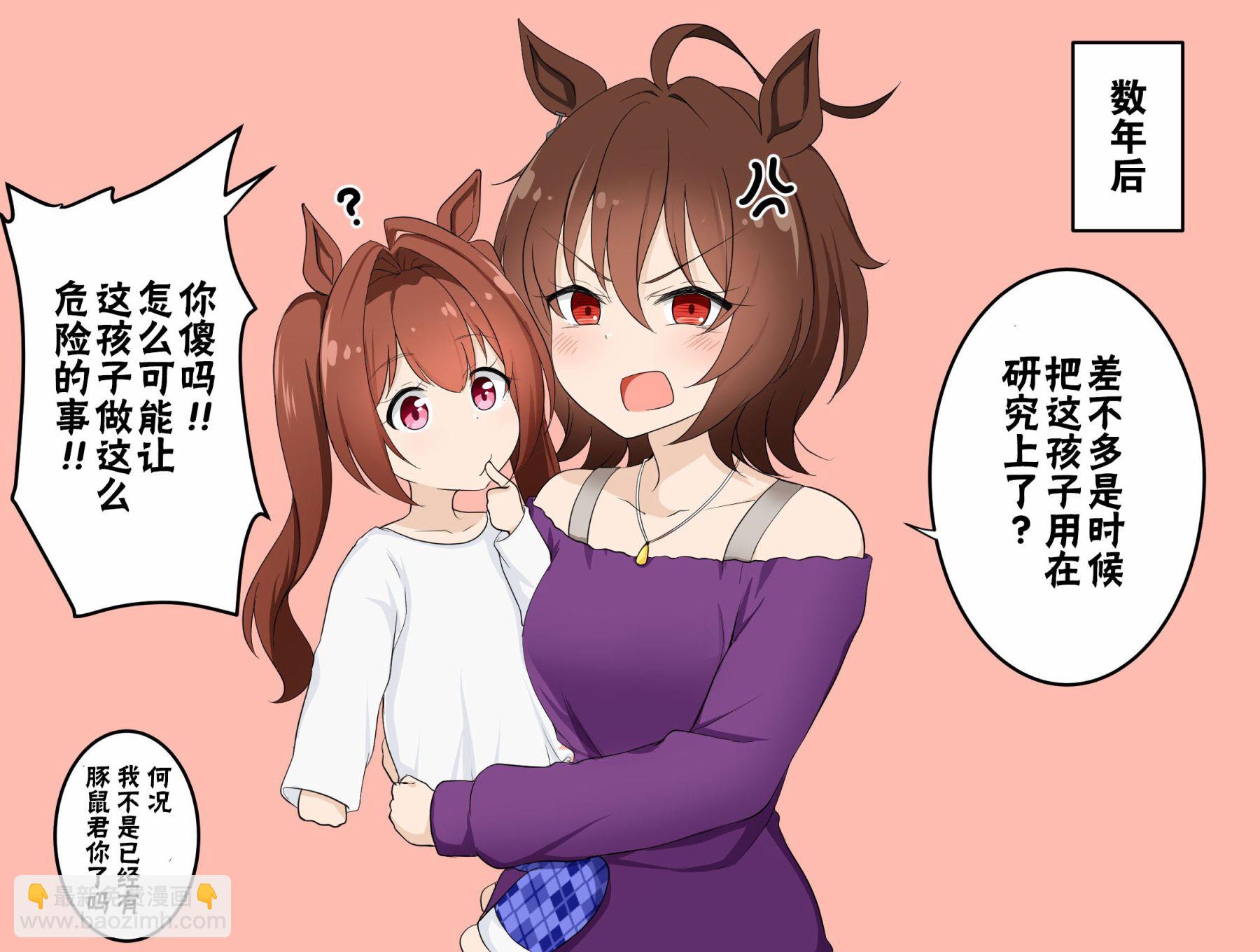 推特賽馬娘同人 - 想要孩子的速子 - 1